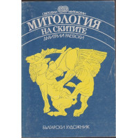 Митология на скитите