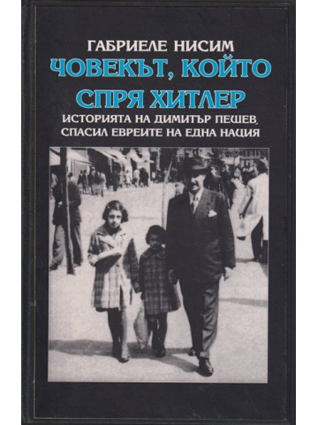 Човекът, който спря Хитлер