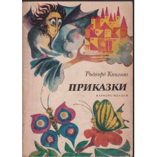 Приказки Приказки