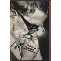 Мъките и радостите на режисьора 