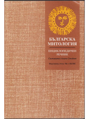 Българска митология Българска митология