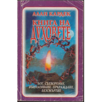 Книга на духовете