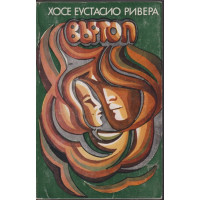 Въртоп Въртоп