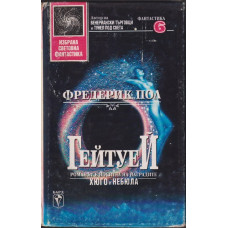 Гейтуей Гейтуей