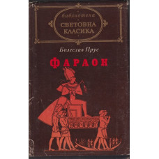 Фараон Фараон