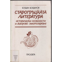 Старогръцката литература