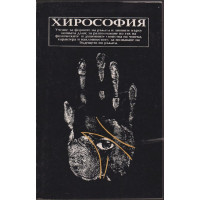 Хирософия Хирософия