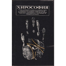 Хирософия Хирософия