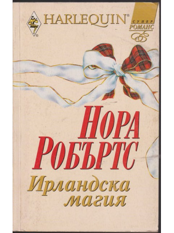 Ирландска магия Ирландска магия