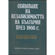 Обявяване на независимостта на България през 1908 г Обявяване на независимостта на България през 1908 г