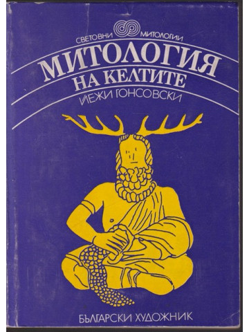 Митология на келтите Митология на келтите