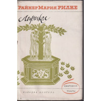 Лирика Лирика