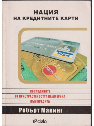 Нация на кредитните карти Нация на кредитните карти