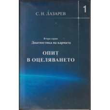 Опит в оцеляването. Част 1 Опит в оцеляването. Част 1