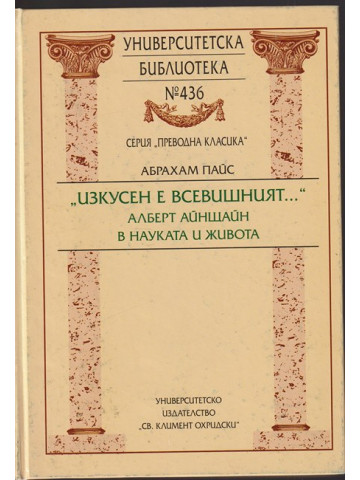 Изкусен е всевишният Изкусен е всевишният