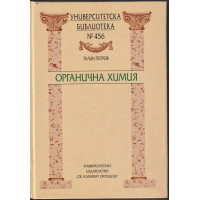Органична химия