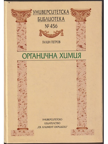 Органична химия Органична химия