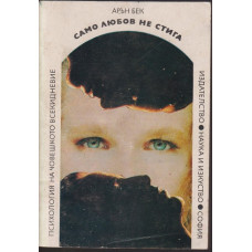 Само любов не стига Само любов не стига