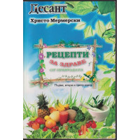 Рецепти за здраве от природата. Книга 1-3 Рецепти за здраве от природата. Книга 1-3