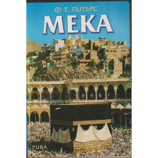 Мека Мека
