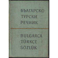 Българско-турски речник