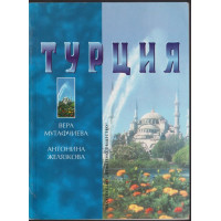 Турция