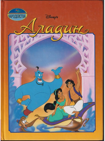 Аладин