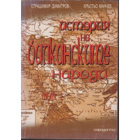 История на балканските народи. Том 1