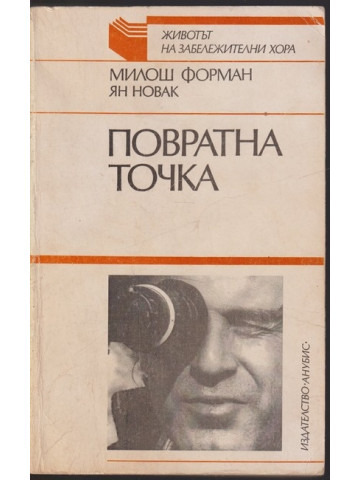 Повратна точка