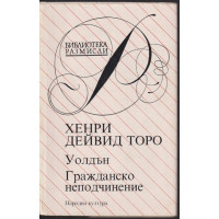 Уолдън; Гражданско неподчинение