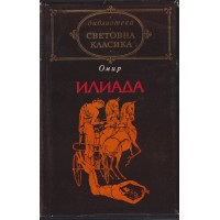 Илиада