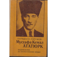 Мустафа Кемал Ататюрк Мустафа Кемал Ататюрк