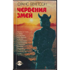 Червения змей Червения змей