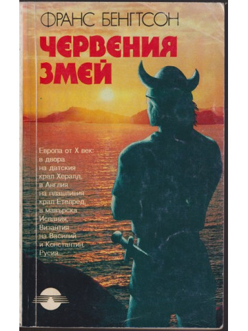 Червения змей