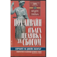 Дълга целувка за сбогом Дълга целувка за сбогом