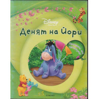 Денят на Йори