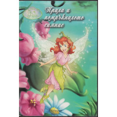 Прила и помръкналото сияние