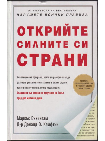 Открийте силните си страни