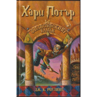 Хари Потър и Философският камък