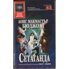 Сетаганда Сетаганда