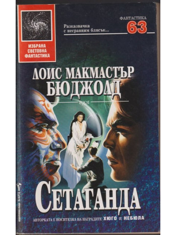 Сетаганда Сетаганда