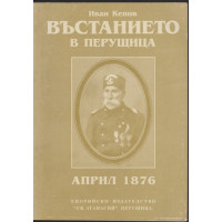 Въстанието в Перущица
