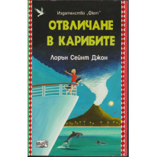 Отвличане в Карибите