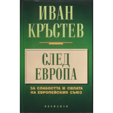 След Европа
