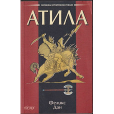 Атила Атила