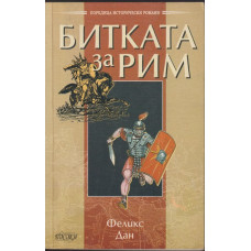 Битката за Рим Битката за Рим