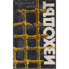 Изходът Изходът