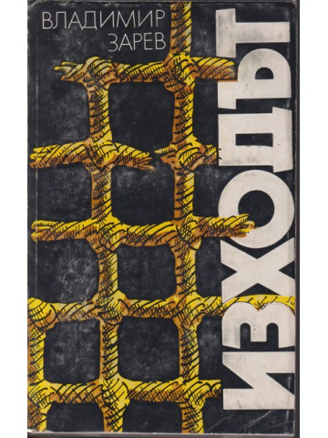 Изходът Изходът