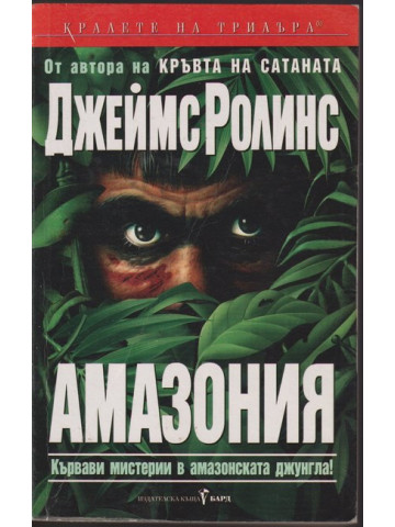 Амазония Амазония