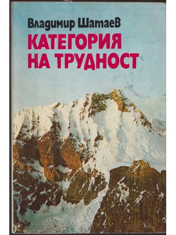 Категория на трудност Категория на трудност
